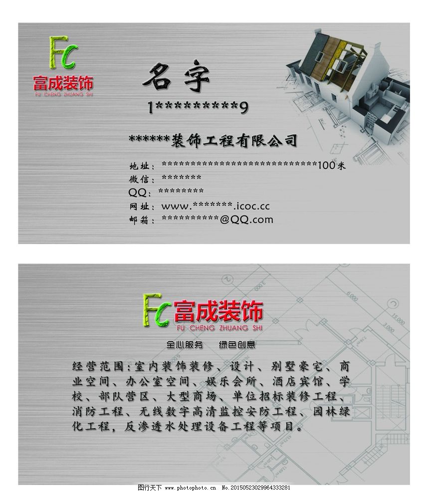 裝飾公司名片設計 打造專業形象，傳遞服務價值